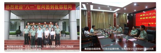 八一慰问暖兵心，军企共叙鱼水情 ——爱游戏在线（中国）庆祝建军88周年走访慰问活动