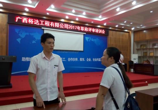 爱游戏在线（中国）成功召开2017年工程系列 职称评审培训会