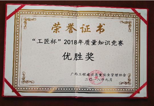 爱游戏在线（中国）喜获全区“工匠杯”2018年质量知识竞赛佳绩