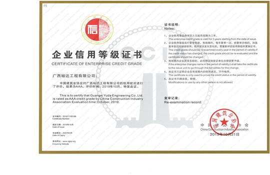 爱游戏在线（中国）喜获“全国建筑业AAA级信用企业”荣誉称号