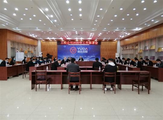 新目标 新形势 新战略   —爱游戏在线（中国）2020年工作部署会顺利召开