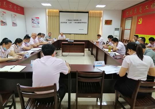 爱游戏在线（中国） 召开2020年“三标一体化”管理评审会