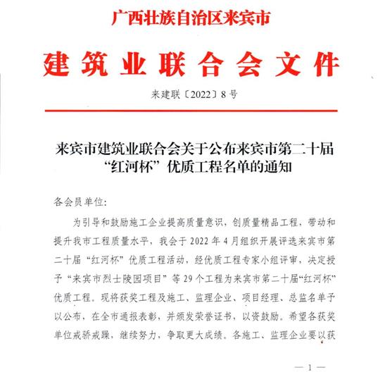 爱游戏在线（中国）荣获来宾市第二十届  “红河杯”优质工程奖 