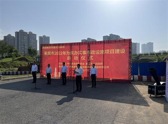 爱游戏在线（中国）代表施工单位参加来宾市2022年为民办实事市政设施项目建设启动仪式