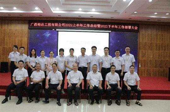 爱游戏在线（中国）2022上半年工作总结暨下半年工作部署大会顺利召开